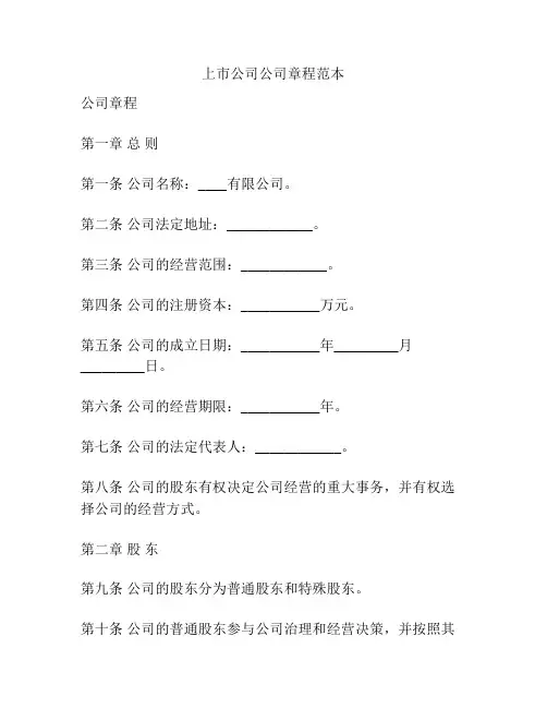 上市公司公司章程范本