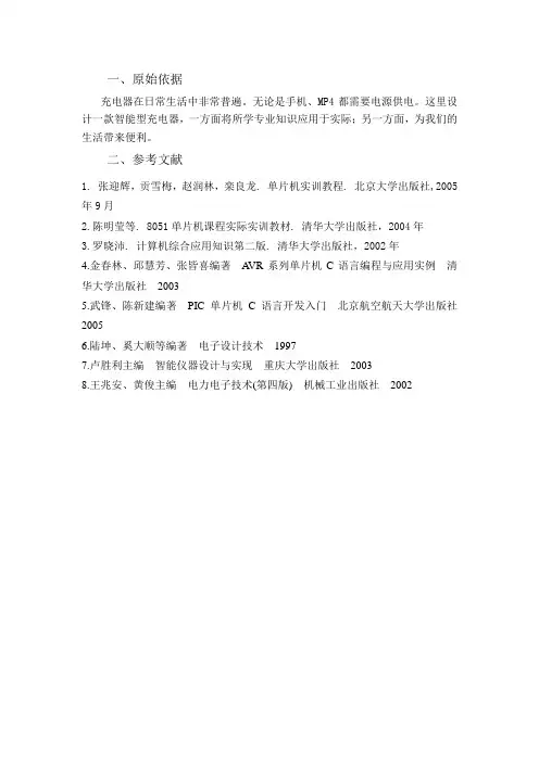 智能型充电器设计毕业设计