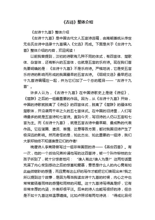 《古诗十九首》整体介绍