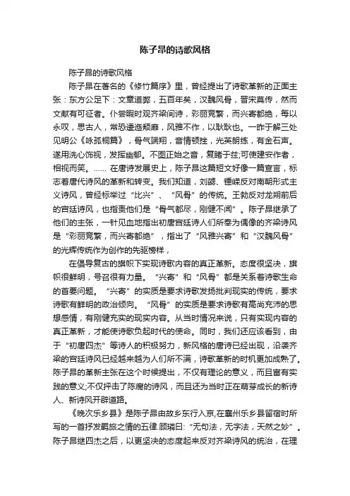 陈子昂的诗歌风格