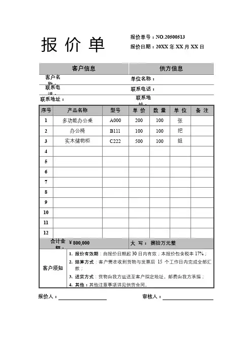 报价单通用模板