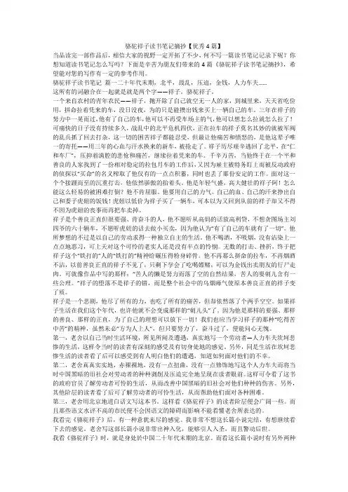 骆驼祥子读书笔记摘抄【优秀4篇】-最新