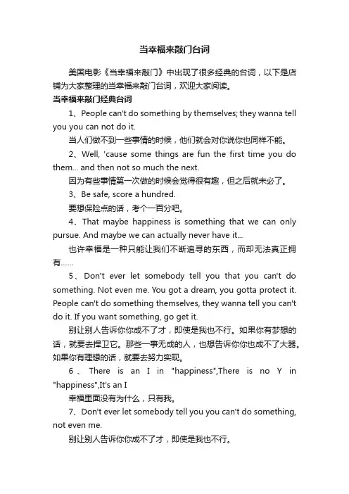 当幸福来敲门台词