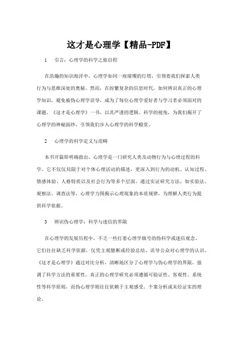 【心理学】这才是心理学【精品-PDF】