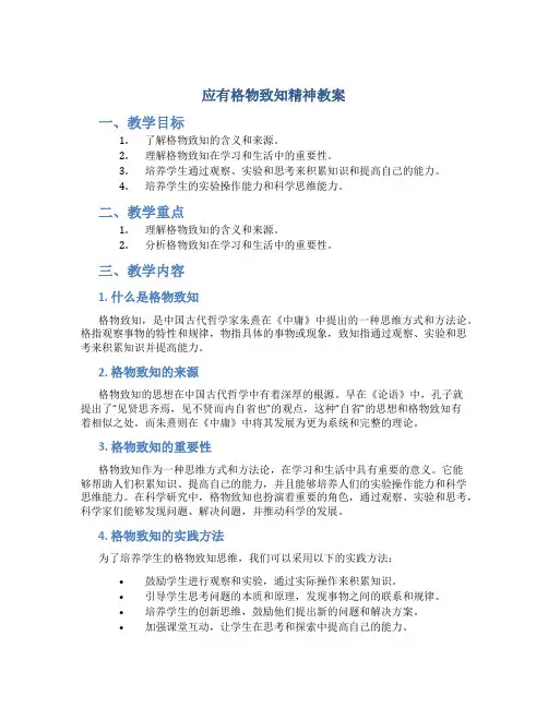 应有格物致知精神教案