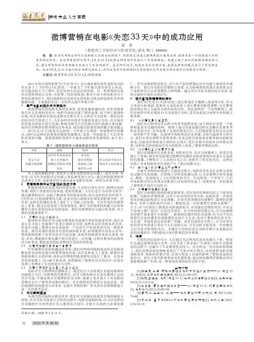 微博营销在电影《失恋33天》中的成功应用