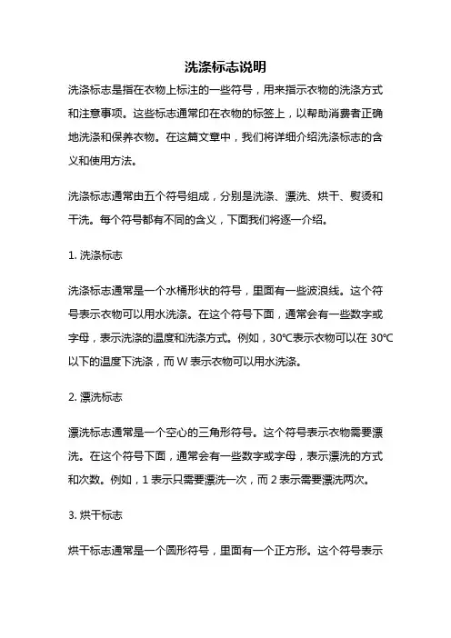 洗涤标志说明