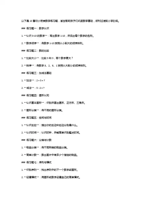 幼小衔接数学练习题10套