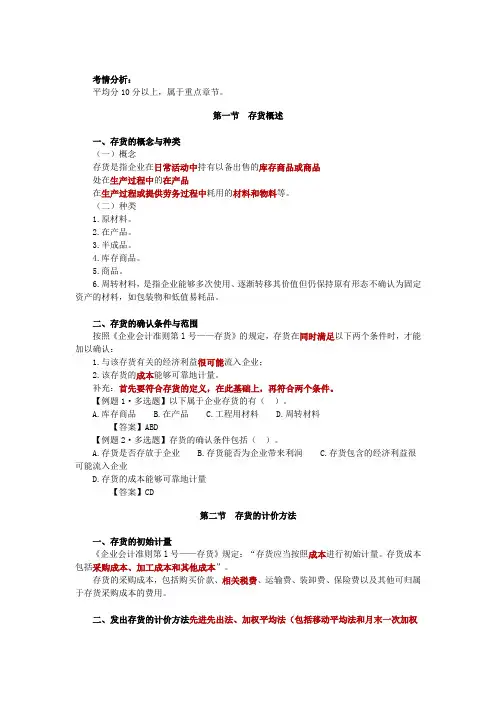 会计基础存货讲义