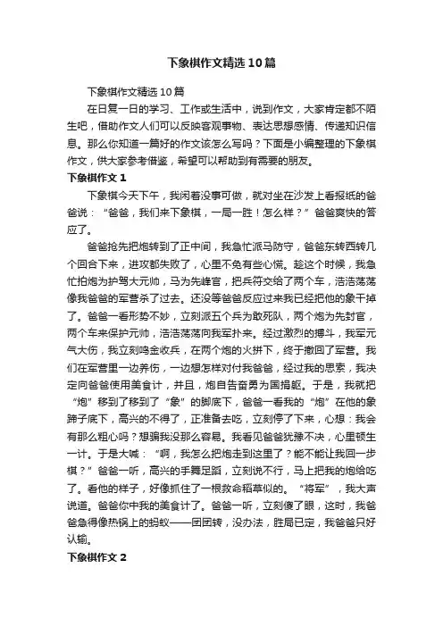下象棋作文精选10篇