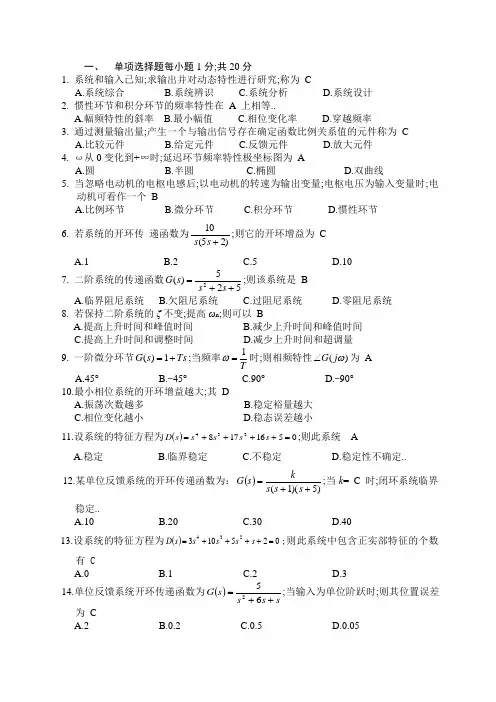 自动控制原理试题及答案