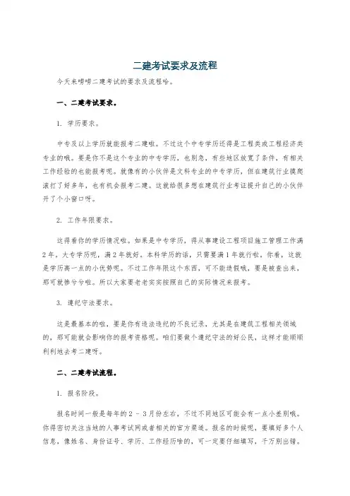 二建考试要求及流程