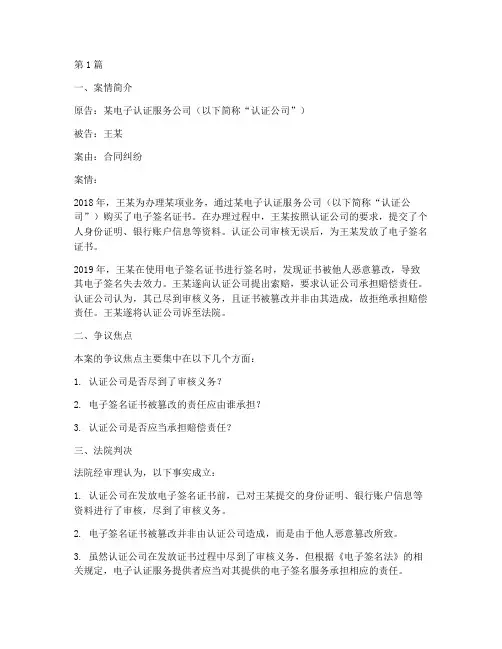 电子认证相关法律案例(3篇)