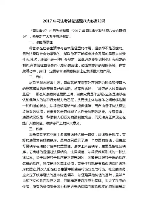 2017年司法考试论述题八大必备知识