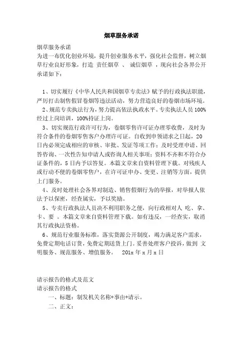 烟草服务承诺