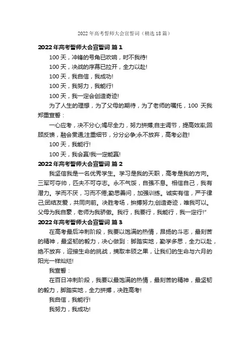 2022年高考誓师大会宣誓词（精选18篇）