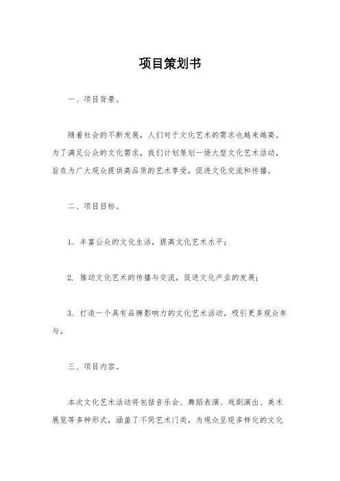 项目策划书