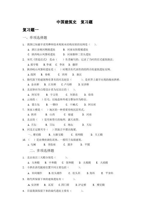 中国建筑史-复习题