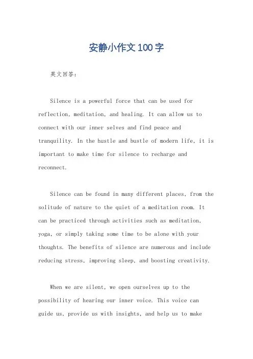 安静小作文100字
