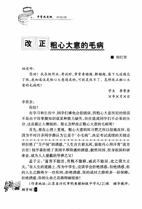 改正粗心大意的毛病