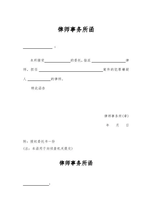 律师事务所函