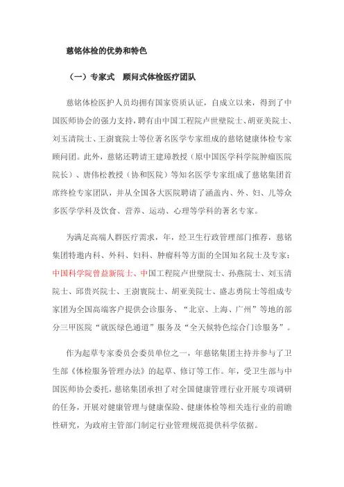 慈铭体检优势和特色