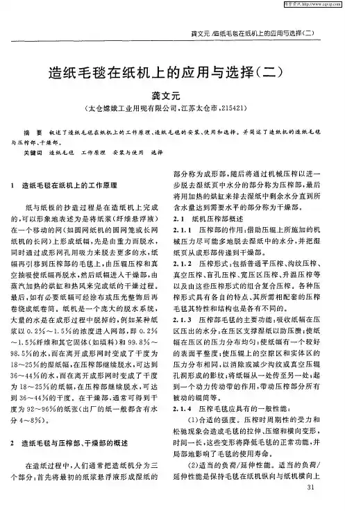 造纸毛毯在纸机上的应用与选择(二)