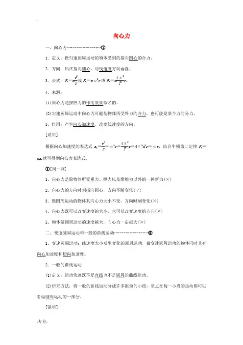 高中物理 第五章 第6节 向心力讲义(含解析)新人教版必修2-新人教版高一必修2物理教案