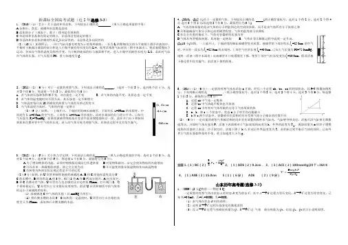 (完整)历年物理选修3-3高考试题