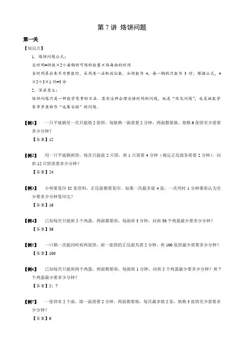2024小升初数学思维专项模块训练7 烙饼问题