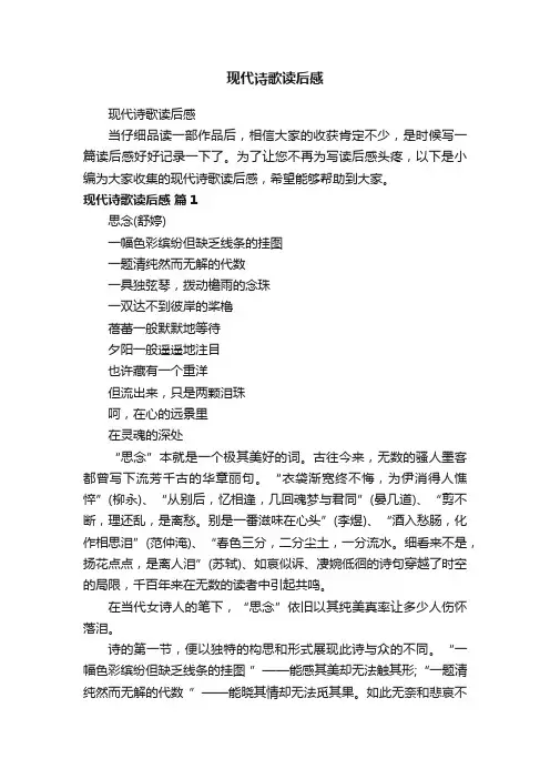现代诗歌读后感