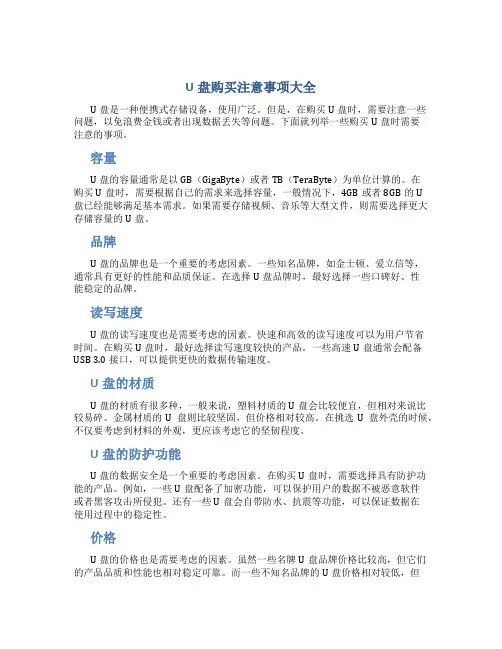U盘购买注意事项大全