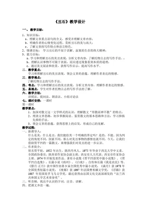 丑石教案