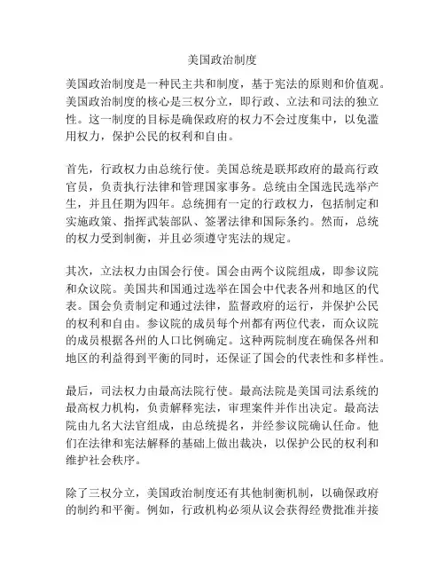 美国政治制度