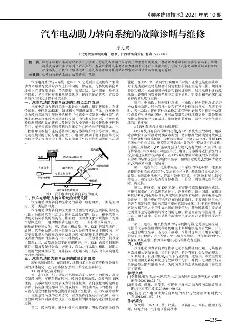 汽车电动助力转向系统的故障诊断与维修