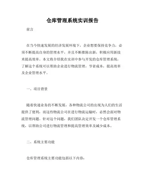 仓库管理系统实训报告