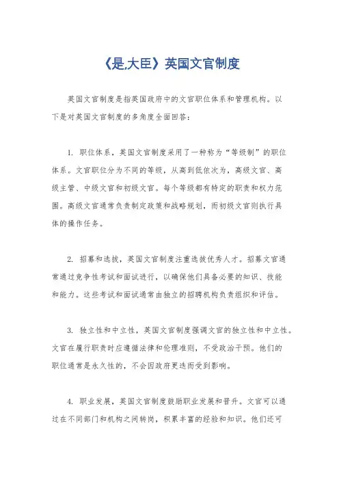 《是,大臣》英国文官制度