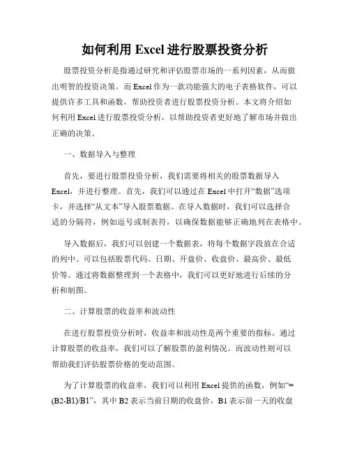 如何利用Excel进行股票投资分析