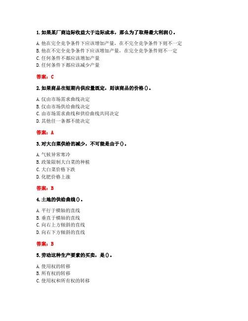 [答案][西安交通大学]2020秋《微观经济学》在线作业