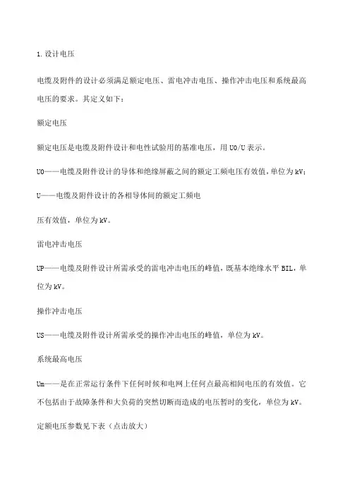 电力电缆主要电气参数计算及计算实例
