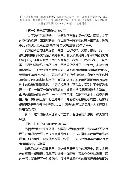五年级写景作文500字8篇