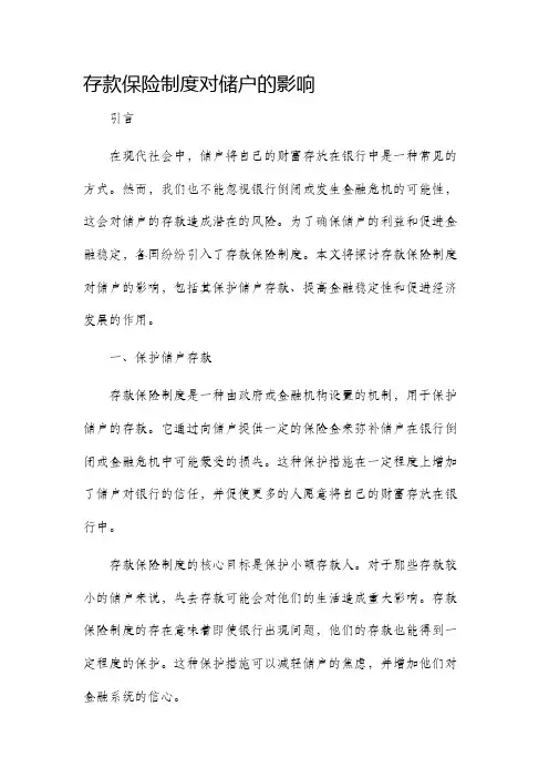 存款保险制度对储户的影响