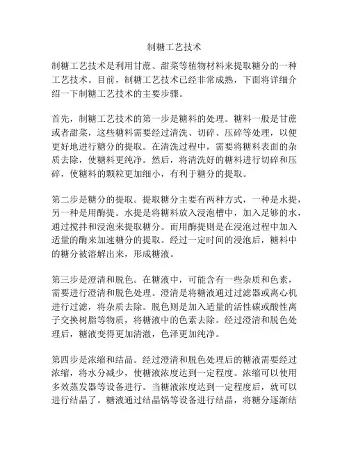 制糖工艺技术