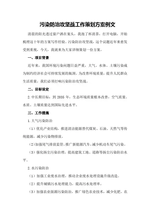 污染防治攻坚战工作策划方案例文