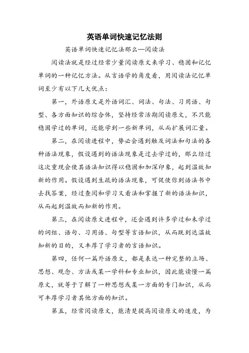 英语单词快速记忆法则