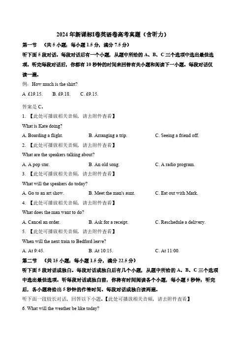 浙江2024年新课标Ⅰ卷英语卷高考真题(含听力)