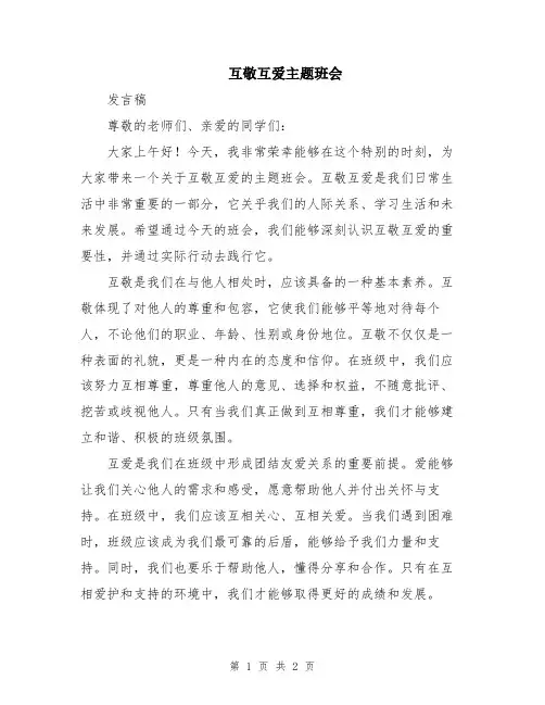 互敬互爱主题班会