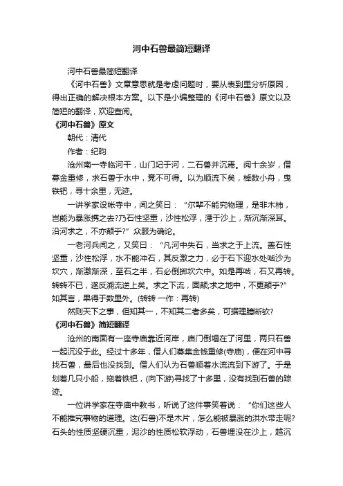 河中石兽最简短翻译