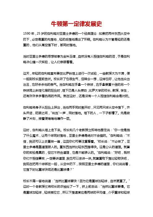 牛顿第一定律发展史