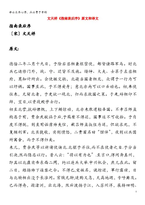 高中语文文言文文天祥《指南录后序》原文和译文